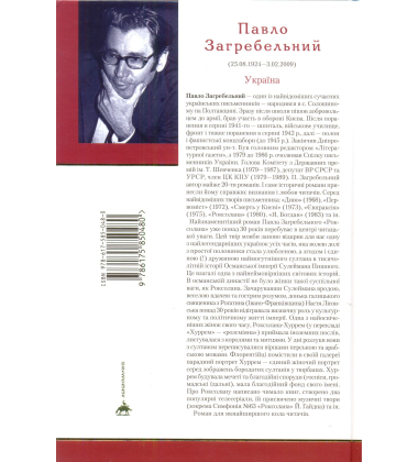 Роксолана