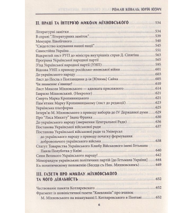 Микола Міхновський (SVASTONE Edition)