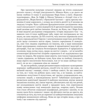 Голі чи покриті. Світова історія одягання і оголення