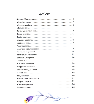 Засиналочки