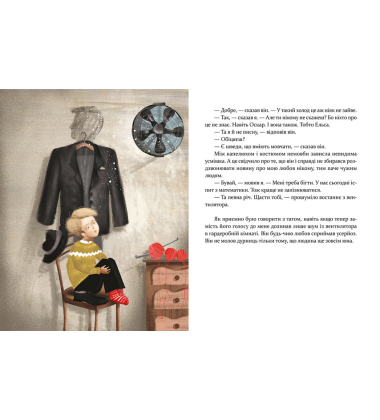 Маленька книжка про любов