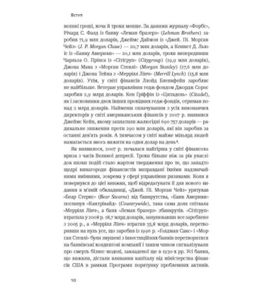 Еволюція грошей. Фінансова історія світу