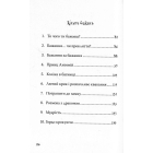 Книга проклять. Книга бажань