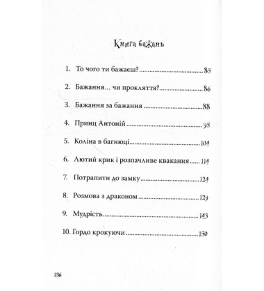 Книга проклять. Книга бажань