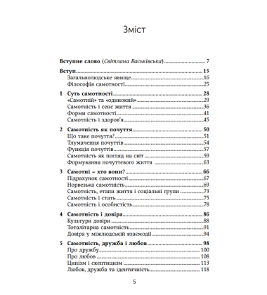 Філософія самотності