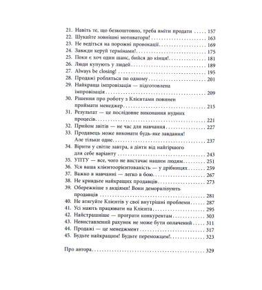 45 татуювань продавана. Правила для тих, хто продає і керує продажами