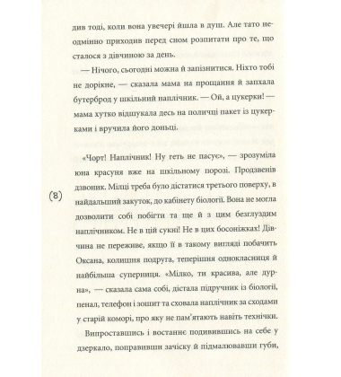 Солоні поцілунки