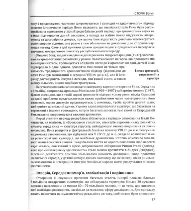 Історія європейської цивілізації. Рим
