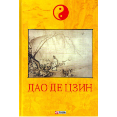Дао де цзин