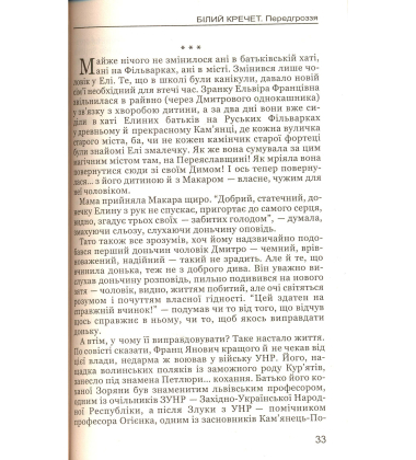 Білий кречет