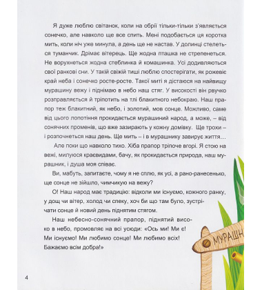 Незламні мураші