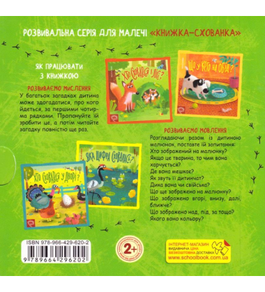 Хто сховався у дворі?