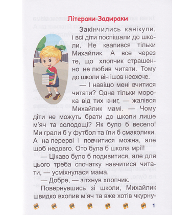 Школа крилатих піратів