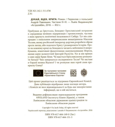 Крига. Частини ІІІ - ІV