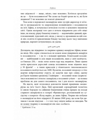 Душа осьминога