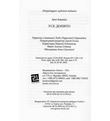 Усе допито