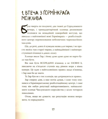 Були собі чаклуни: чари другі
