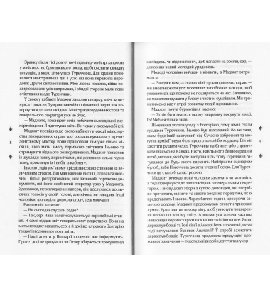Останній потяг до Стамбула