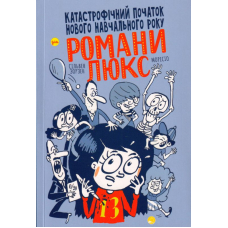Катастрофічний початок навчального року для Романи Люкс