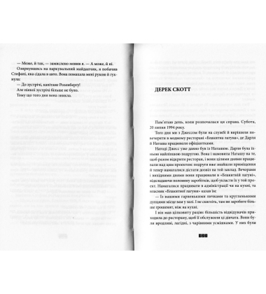 Зникнення Стефані Мейлер