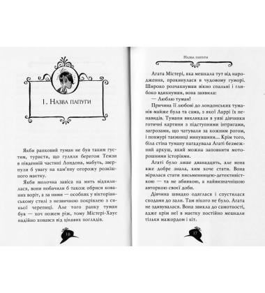 Агата Містері. Крадіжка у Ватикані. Книга 11