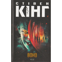 Воно