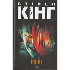 Воно