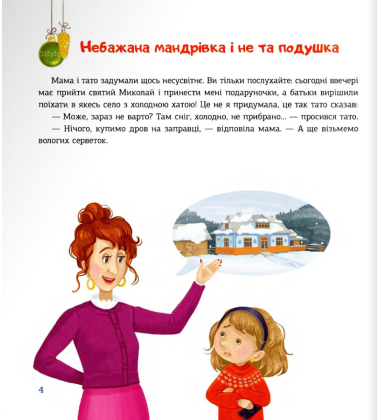 Незвичайне Різдво у Карпатах