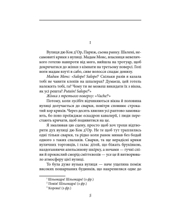 У злиднях Парижа і Лондона