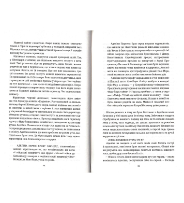 Міс Ґрем. Кулінарна книга шпигунки