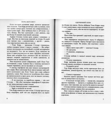 Одержимий злом