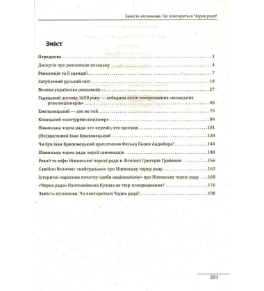 Чорна рада