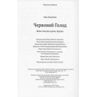 Червоний голод. Війна Сталіна проти України
