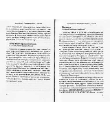 Повернення Хоми Скептика