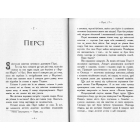Син Нептуна. Книга 2