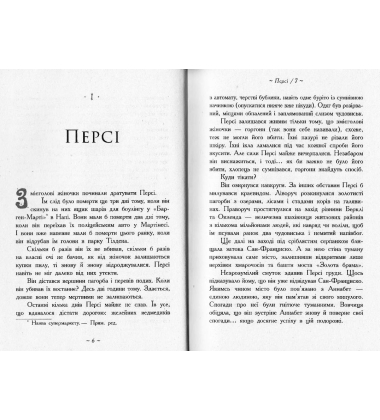 Син Нептуна. Книга 2