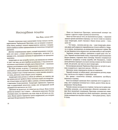 Нічний цирк