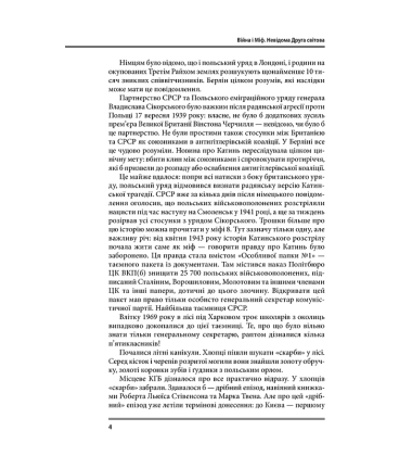 Війна і міф. Невідома Друга світова
