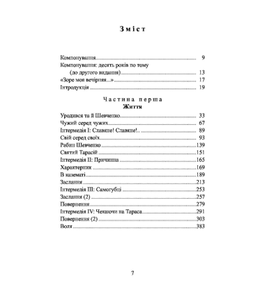 Поховання на могилі: Шевченкова біографія у фольклорі та фейклорі