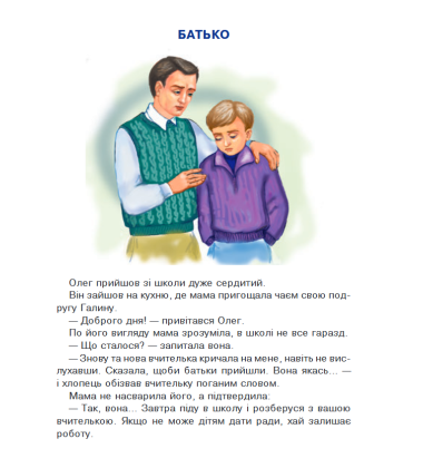Оповідання про сім’ю