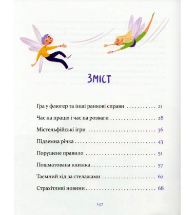 Містельфи