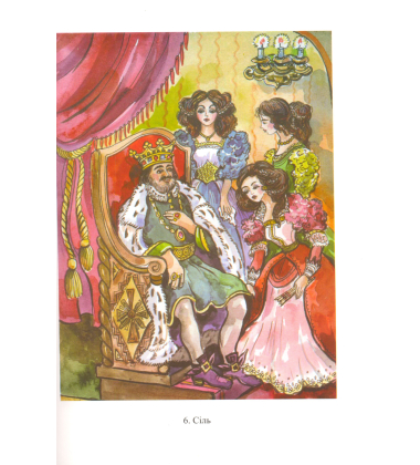Казки Закарпаття. Книга 23