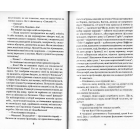 Зелені тіні, Білий Кит