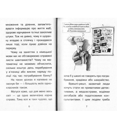 Справа для Квятковського. Рожевий шкільний привид