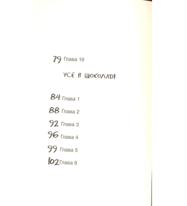 Усе в шоколаді