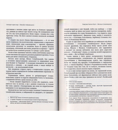 Шляхта обирає авантюризм