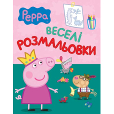 Свинка Пеппа. Веселі розмальовки (зелена)