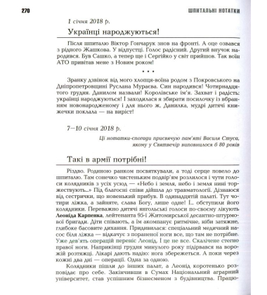 Шпитальні нотатки. Лютий 2015р. - березень 2018р.