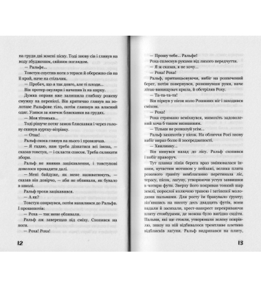 Володар мух