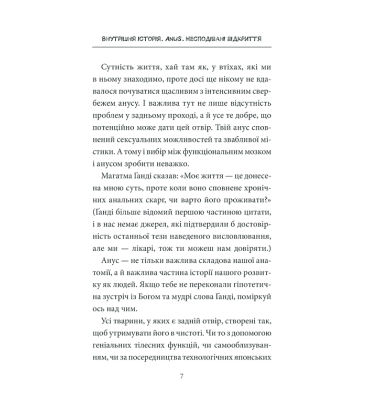Внутрішня історія. Anus. Несподівані відкриття